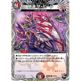 Duel Masters Royal W Speed The Heat (Black Treasure) Evil God vs Emperor ~Beyond the Time ~ (DM25-RP3) | Duema Dark/Fire Civilization Creature