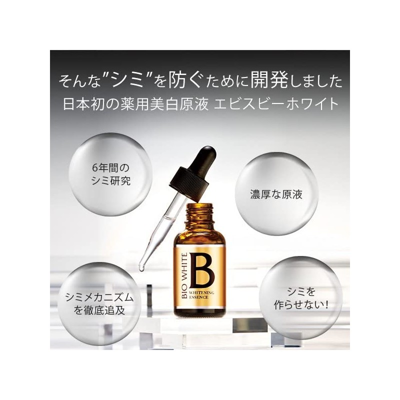 【医薬部外品】エビス化粧品(EBiS) ビーホワイト33ml【2本セット】 美容液 美白 トラネキサム酸
