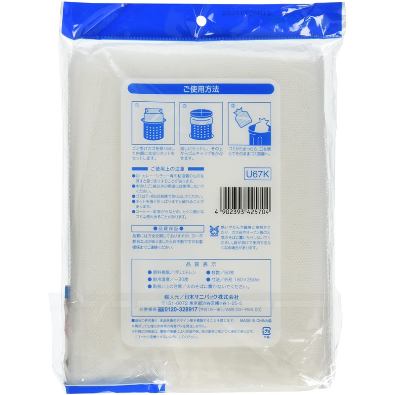 Nippon Sani Pack U67K Water Drainage Net, Drain Net, For