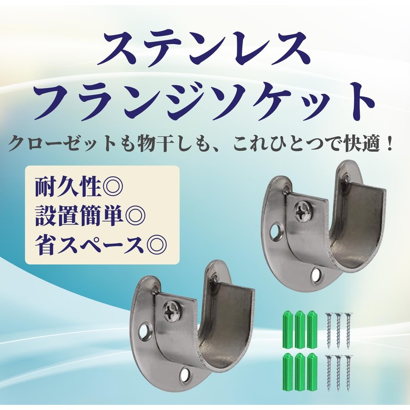 SAKURAN Flange Socket Closet Rod Support Stainless Steel U Shaped