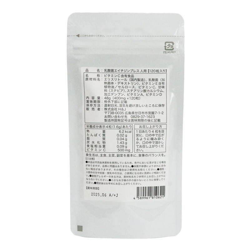 H&JIN 乳酸菌 エイチジンブレス 人用 120粒