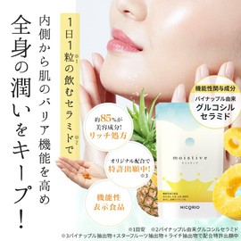 NICORIO ニコリオ Moistive モイスティブ2袋