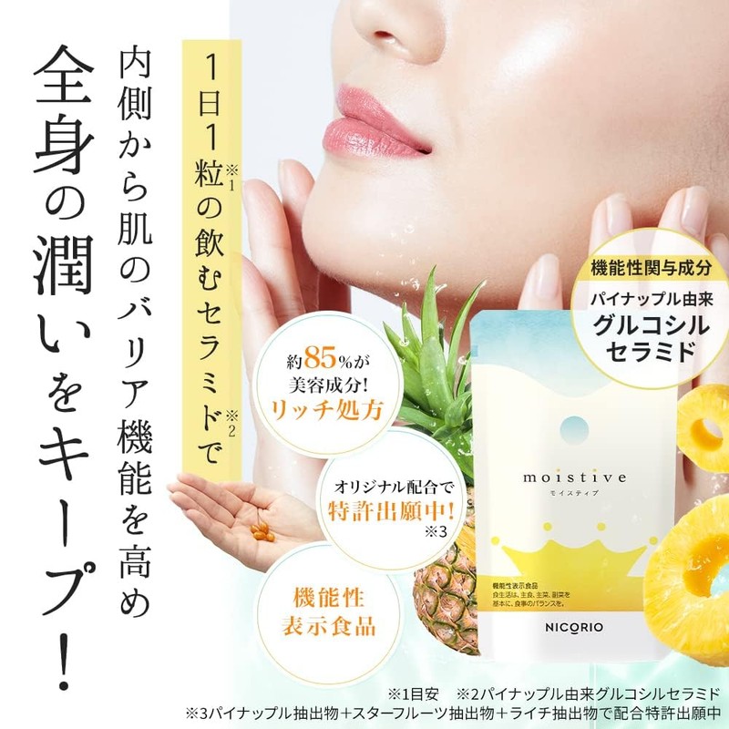 NICORIO ニコリオ Moistive モイスティブ2袋
