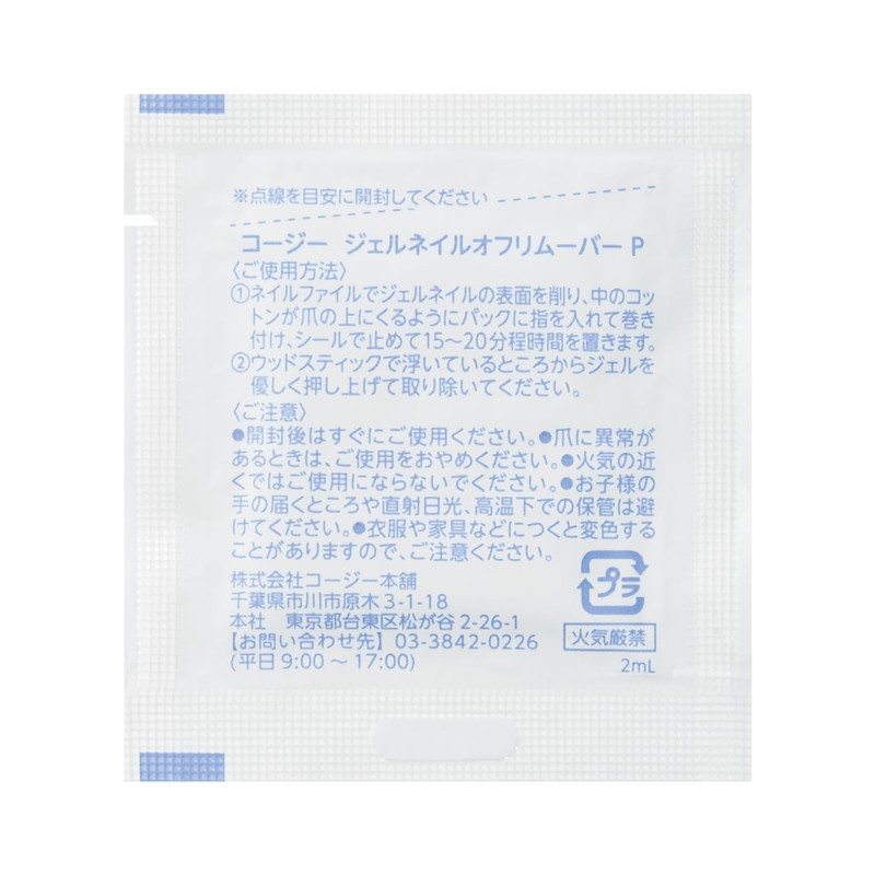 Cozy Manicurist Gel Nail Off Kit for Soft Gels (Nail