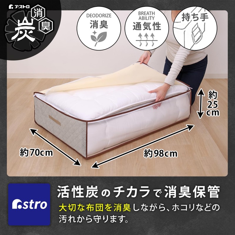 Astro Activated Charcoal Deodorizing Futon Storage Case with Odor Control
