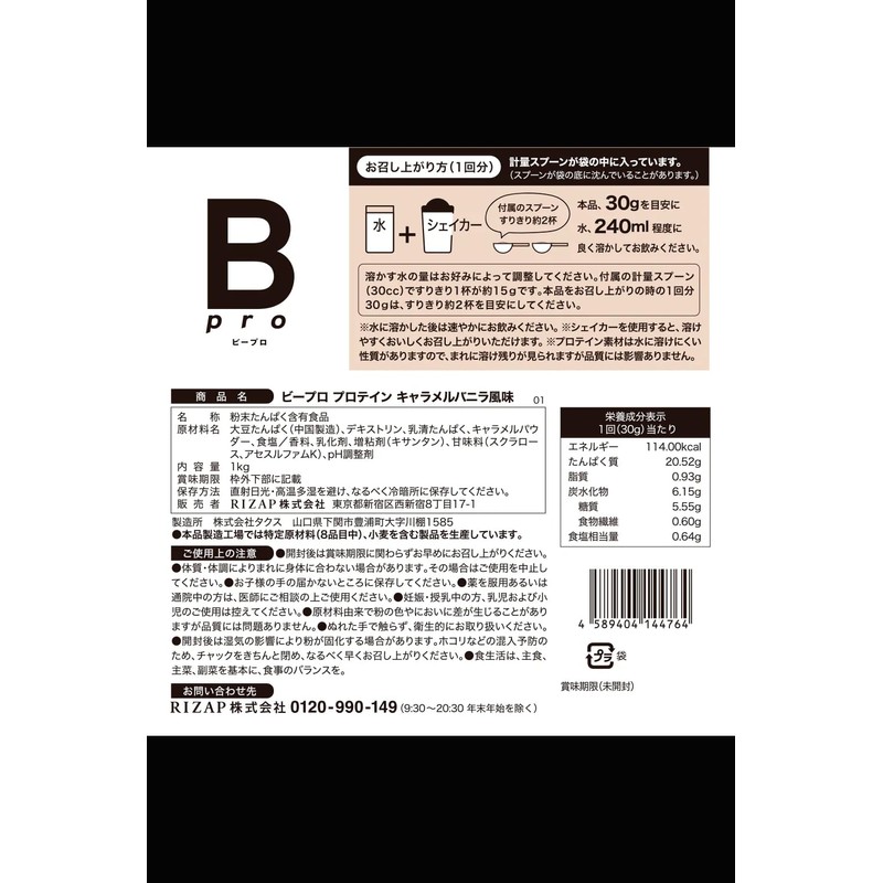 chocoZAP Bpro Protein 1kg Whey Soy Diet Support Caramel Vanilla