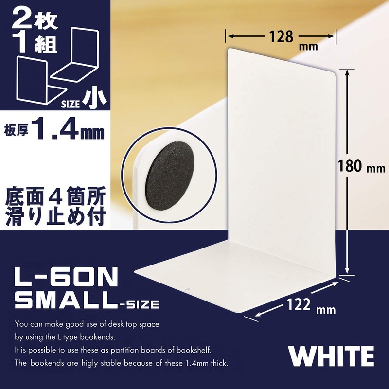 ライオン事務器 ブックエンド L型 小 L-60N-W ホワイト 2枚1組