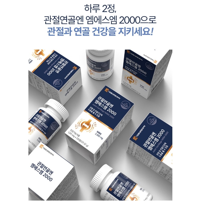 Joint MSM MSM Knee Joint 2 Months / 관절 msm