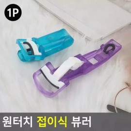 Gita ( )비후라 눈썹고데기 뷰러 접이식 원터치 눈썹집게 Bihura Eyebrow Curler Folding One-Touch Eyebrow Clip