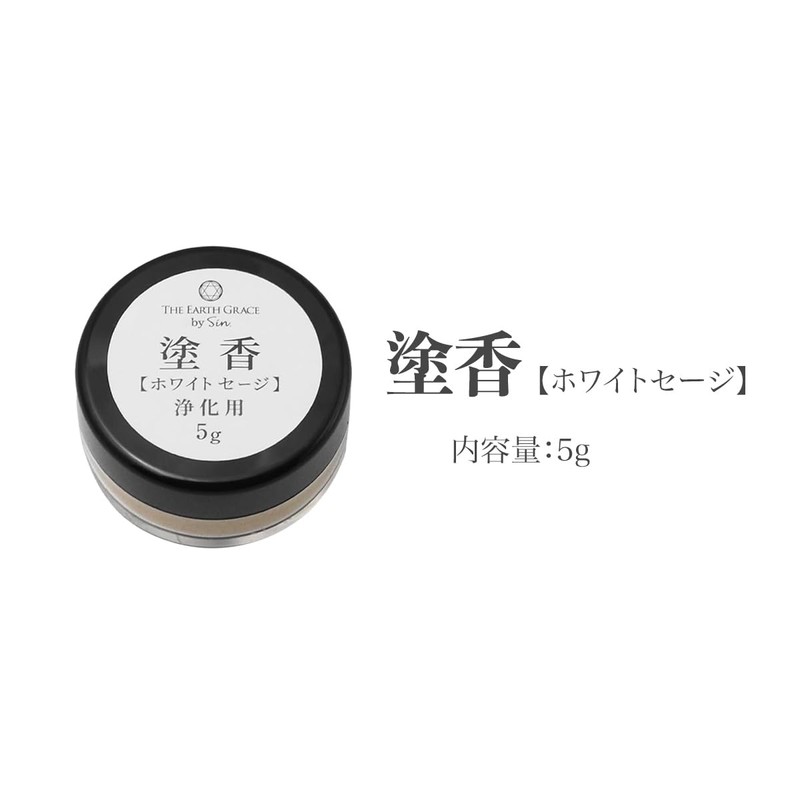 Japanese Specialty White Sage Incense Paint Incense 0.2 oz (5