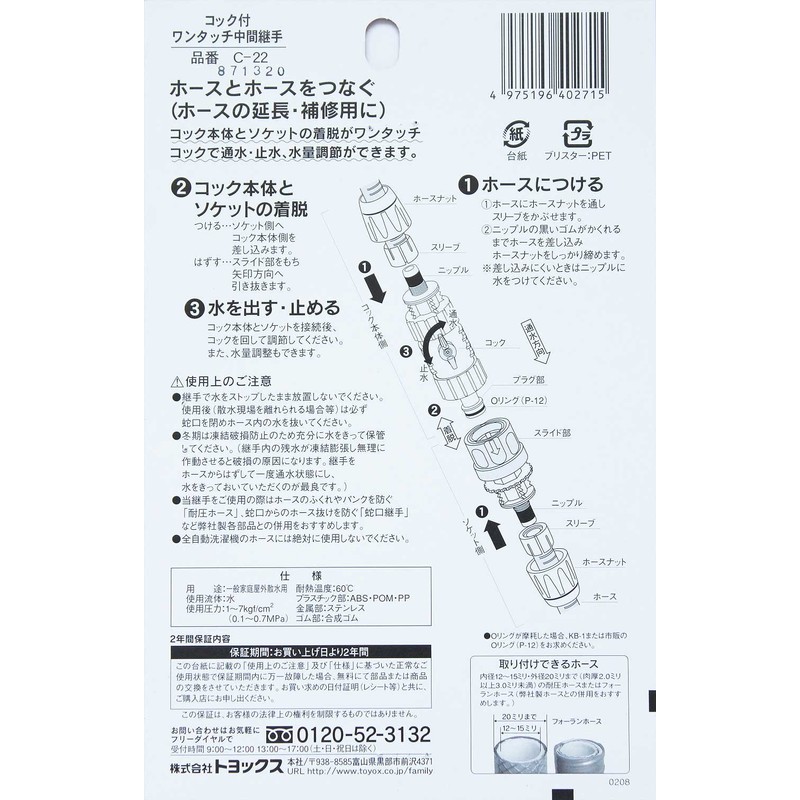 Toyox C-22 One-Touch Intermediate Fitting with Faucet for Easy Hose