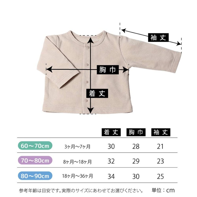 Crem de Coco Cardigan (Long Sleeve/Round Collar) Baby Outerwear [Cold