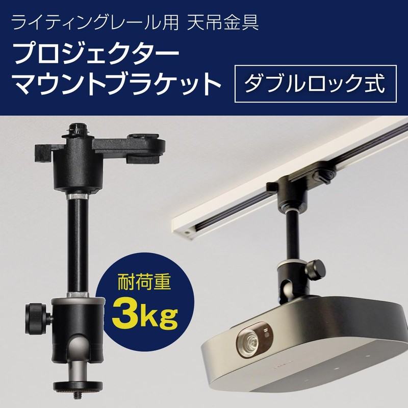 Duct Rail, Projector Hanging Bracket for Lighting Rail, Double Lock,