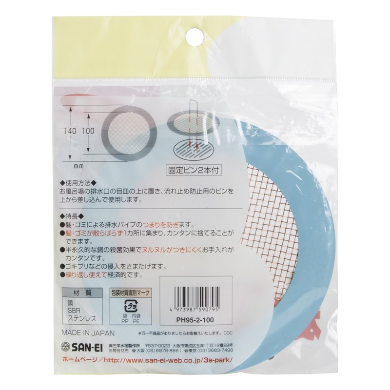 SANEI PH95-2-100 Drain Parts, Hair and Debris Catch, Prevents Slime