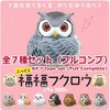 Kitan Club Fluffy Fukufuku Owl Set of 7 Types
