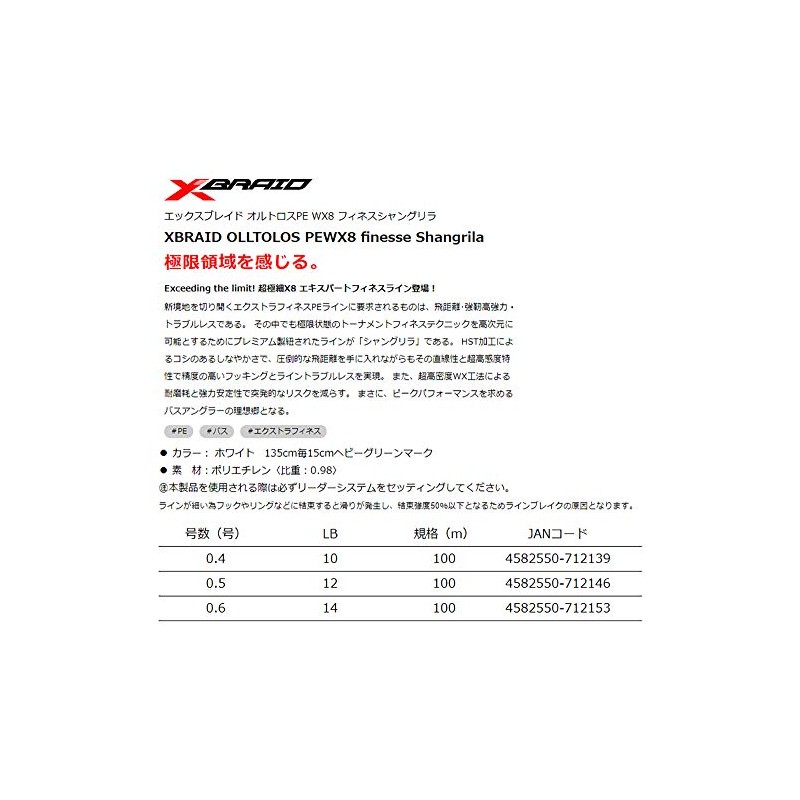 X-Braid (X-Braid) Ortlos PEWX8 Finesse Shangri-La, No. 0.6, 14 lb,