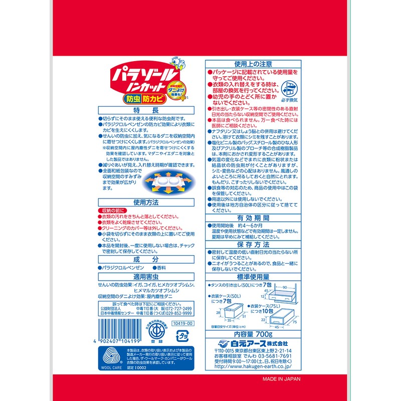 Parasol Non-Cut Bag, 24.7 oz (700 g), For Drawers and