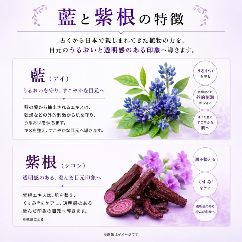 Eye Pack with Indigo and Purple Root, Stem Extract, Murasaki