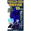 [Oil Resistant] Katsu Hisatomi (Everest) 13G Nitrile Backless Gloves, 10