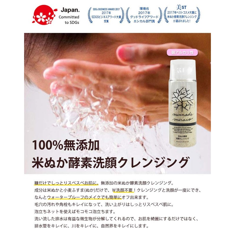 Minnagamirai 100% Additive-Free Rice Bran Enzyme Facial Cleanser, 2.5 oz