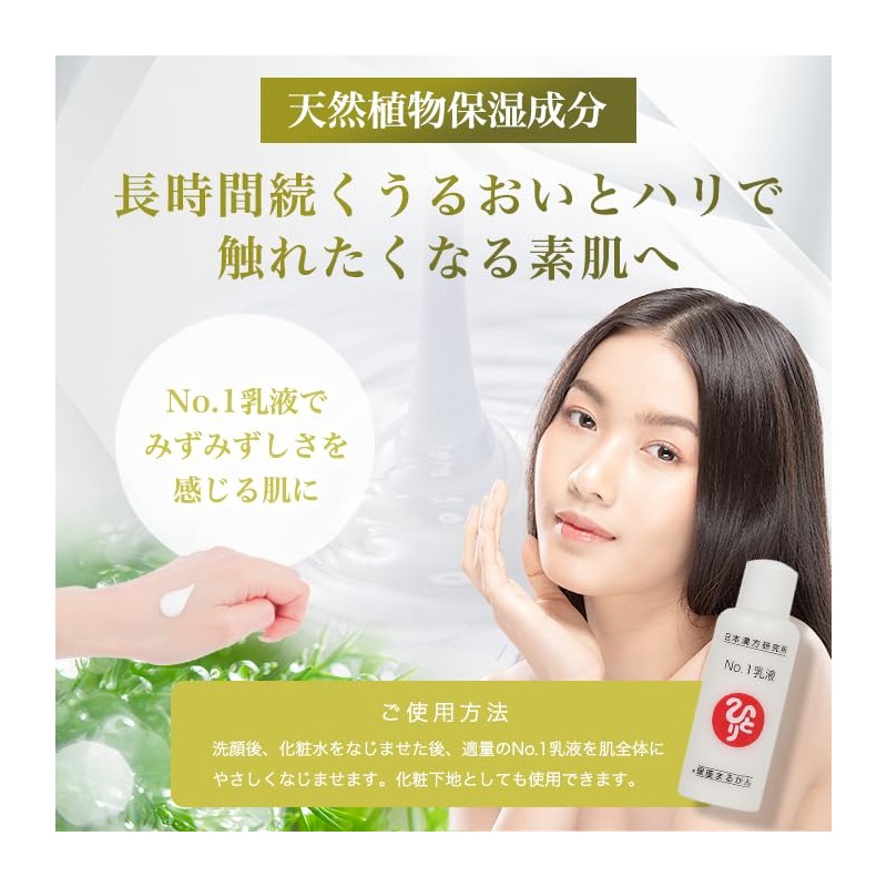 Ginza Marukan No.1 Milky Lotion, Set of 2