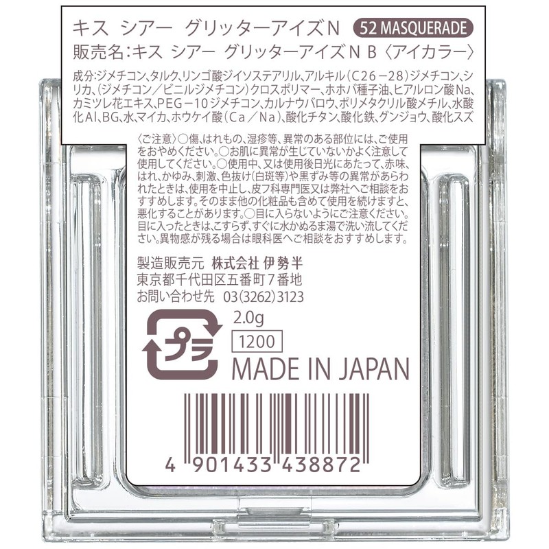 KiSS Sheer Glitter Eyes N 52 Masquerade