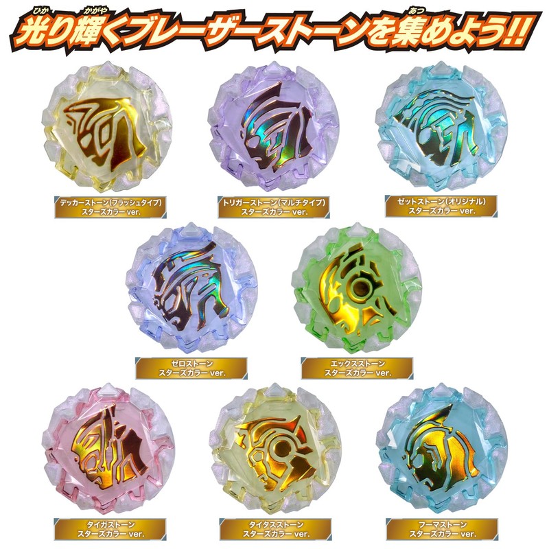 Bandai DX Blazer Stone EX New Generation Stars Set 02