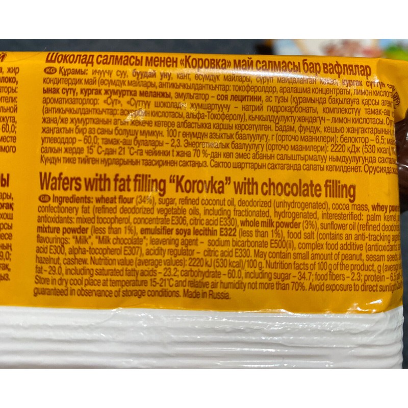 Rot Front 3 Russian Wafers with Chocolate Filling , Вафли