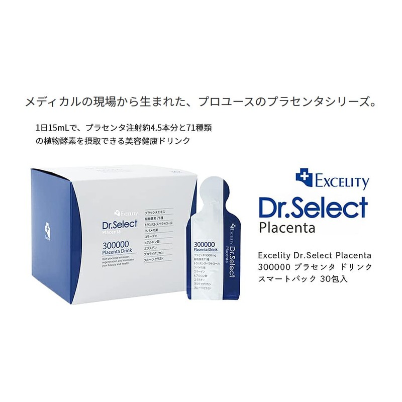 Dr.Select 正規販売店 ドクターセレクト 300000 プラセンタ ドリンク スマートパック 30包入 Excelity Dr.Select