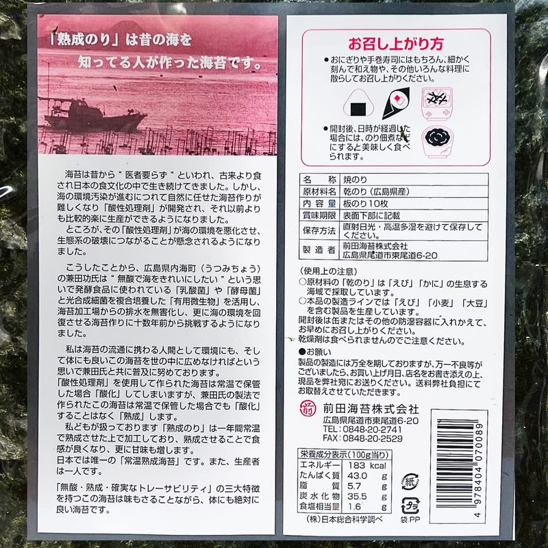 Acid Free Treatment Seto Inland Sea Aged Baked Glue All
