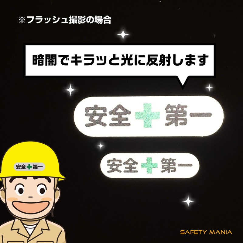 Safety First, Sticker for Construction Sites, Work Vehicles, Helmets, Retroreflective,