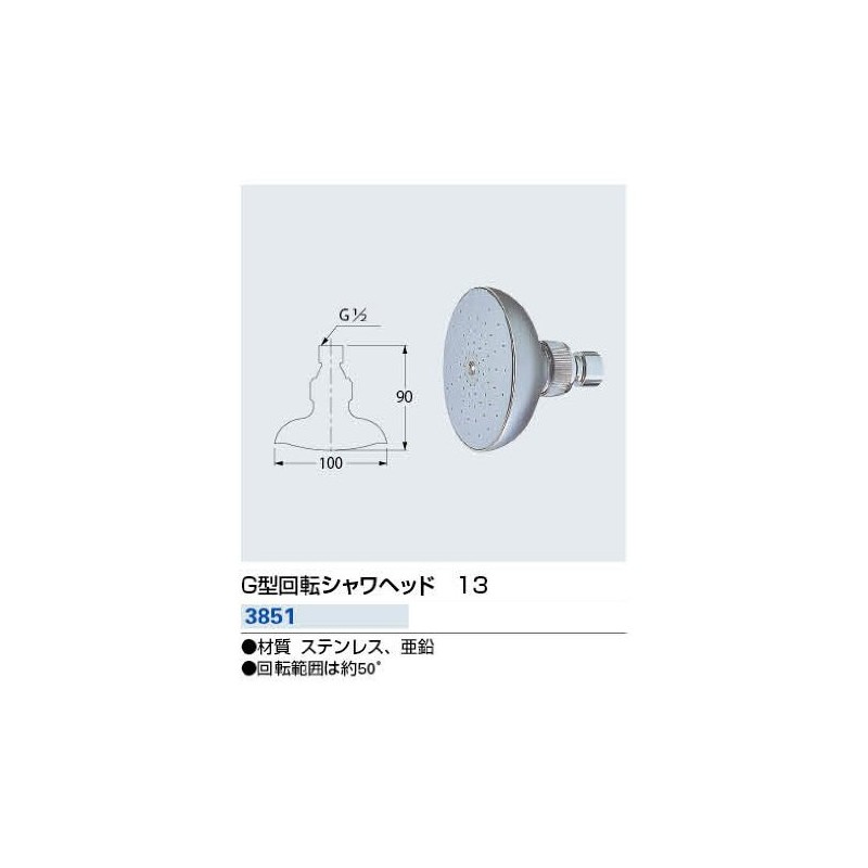 Kakudai 13 3851 G-Shaped Rotating Shower Head