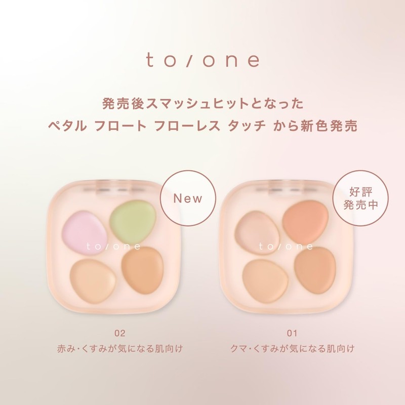 to/one Petal Float Flawless Touch 02 Concealer Red Dull Cover