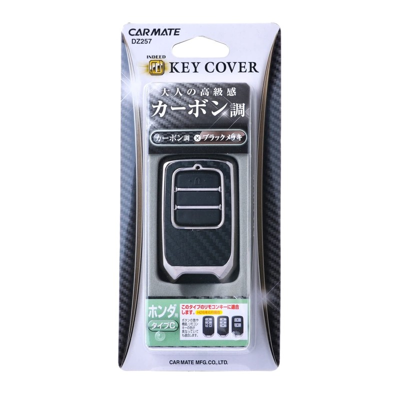 カーメイト(CARMATE) 車用 キーケース リモコン カーボン調×メッキ DZ257