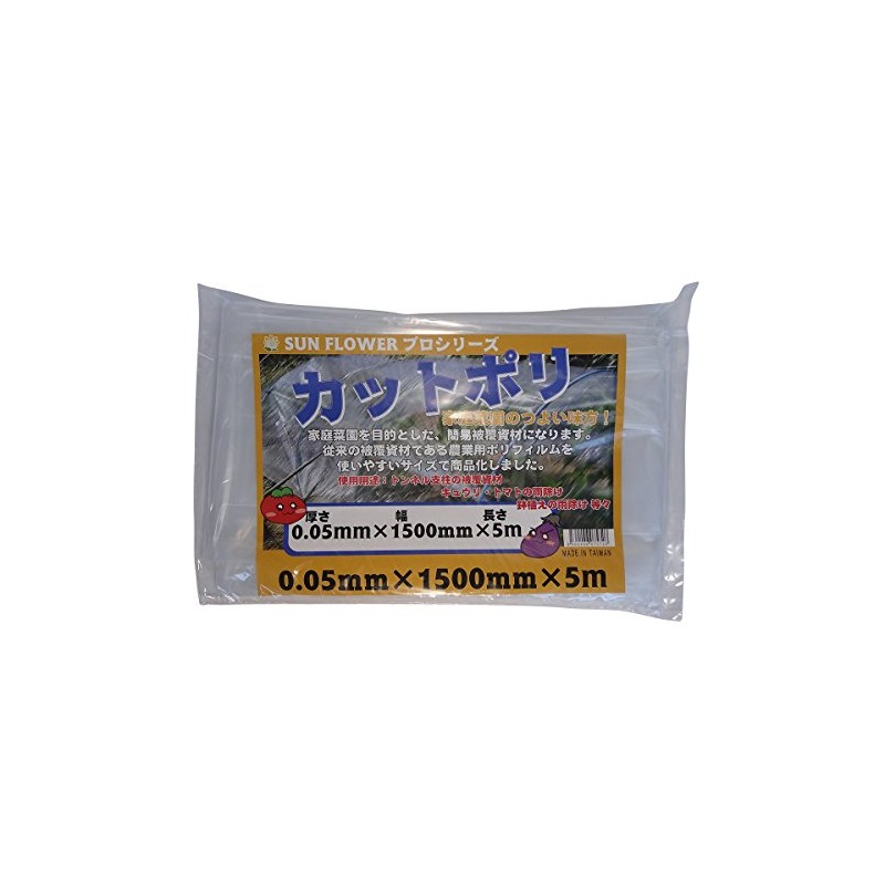 Sun Garden Thermal Cut Agricultural Poly 0.05 mm Thick X 150 cm
