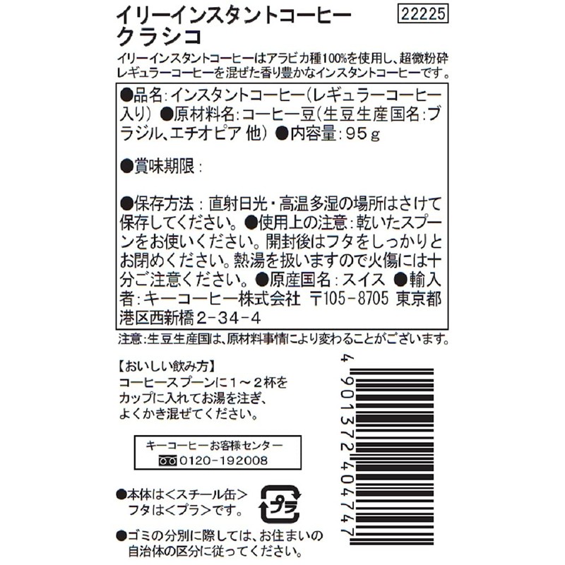 illy Instant Coffee, Smooth Stay, 3.3 oz (95 g), Instant