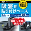 セイワ(SEIWA) 車内用品 ダッシュボード用吸盤サポートアダプター M φ70mm W762