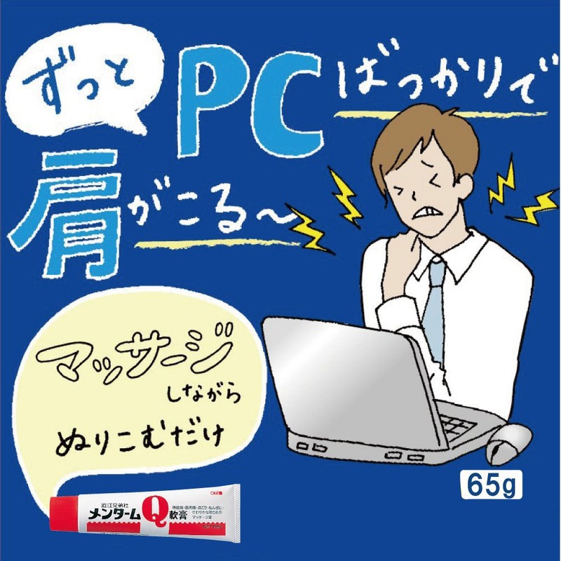 【第3類医薬品】メンタームQ軟膏 65g