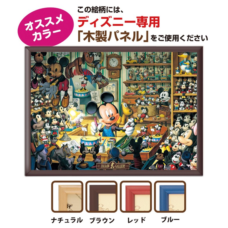 500ピース ジグソーパズル ディズニー ミッキーのおもちゃ工房 【光るジグソー】(35x49cm)