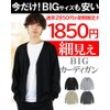 Swan Union BIG f280-284-va1 Men's Cardigan, Thin, Long, Large Size,