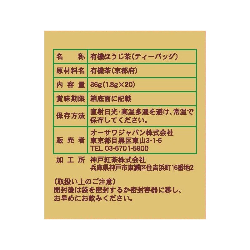 Osawa Japan Organic Aged Three Years Bancha (Tea Bag)