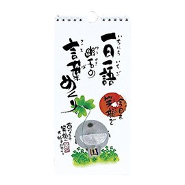 日めくり 万年カレンダー 壁掛け 御木幽石 一日一語幽石の言葉めくり 今日を笑顔で CLYM-22 アクティブコーポレー