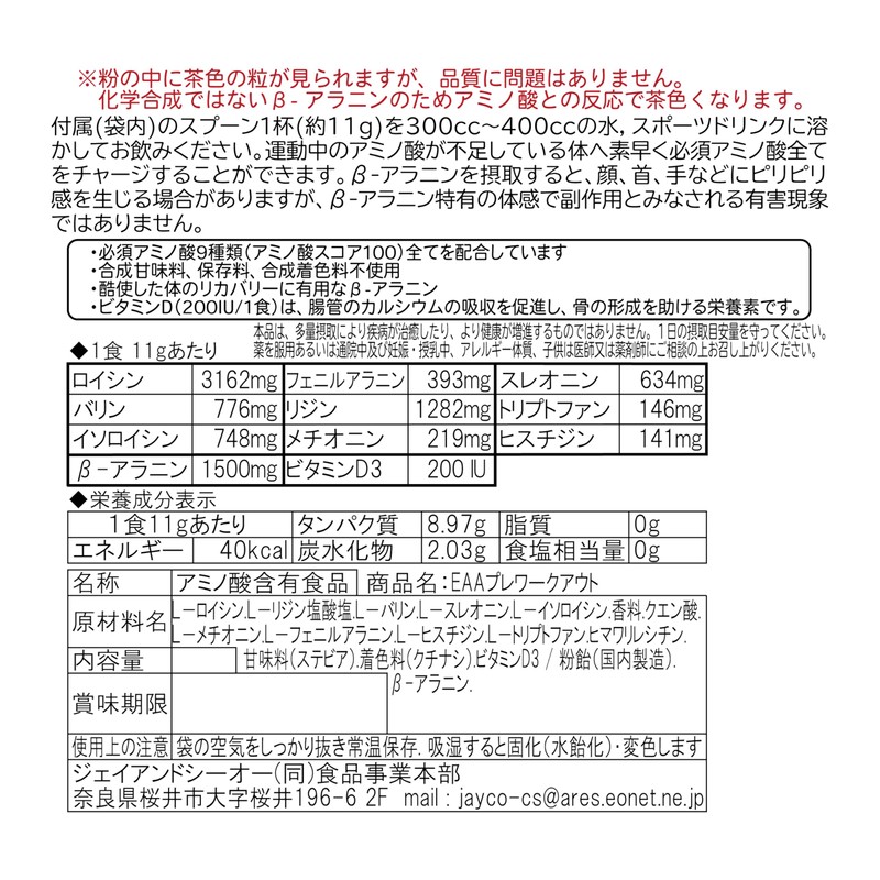 JAY&CO. アミノ酸スコア100 ALL9 EAA プレワークアウト +3 (EAA β-ｱﾗﾆﾝ ﾋﾞﾀﾐﾝD ｱﾙｷﾞﾆﾝ