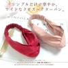 moin moin ヘアバンド ターバン ブラック こっくり かわいい ワイド ツイスト クロス