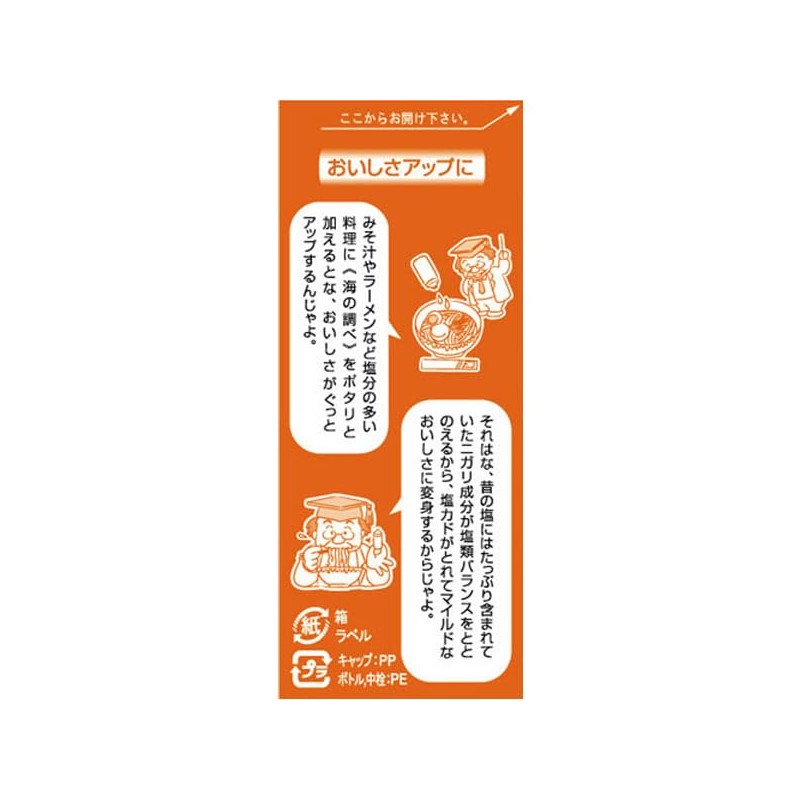 海の精　濃厚にがり液・海の調べ　50ml×6