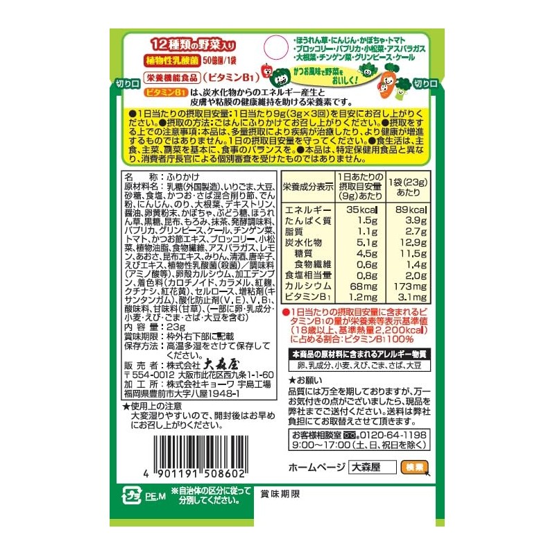 Omoriya Green and Yellow Vegetable Sprinkle Medium Bag, 0.8 oz
