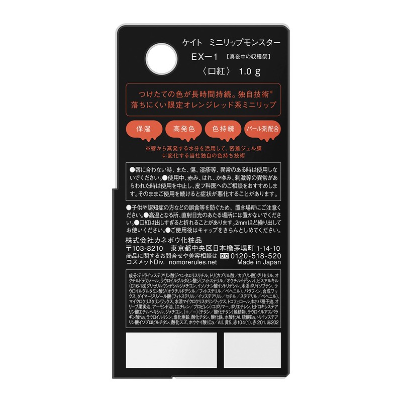Kate Mini Lip Monster EX-1