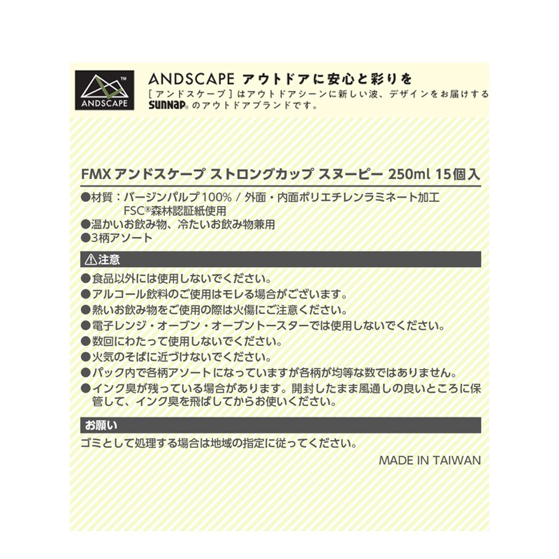 Sunup Paper Cups FMX & Scape, Strong Cups, Snoopy, 8.5