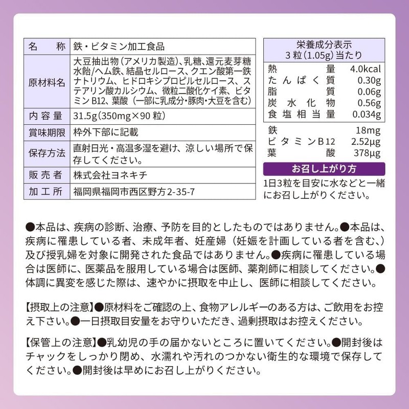 YONEKiCHi Iron Supplement, Iron 18mg, 3 Types of Iron-Rich, Heme