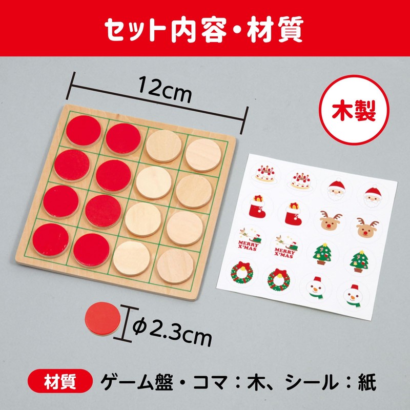 アーテック(Artec) リバーシ＆えあわせクリスマス 120×120×4mm 絵合わせ 2種類 遊び 木製玩具 おもちゃ 007729